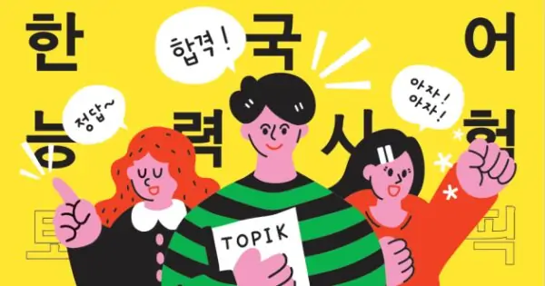 TOPIK 1 là một trong ba cấp độ của kỳ thi TOPIK